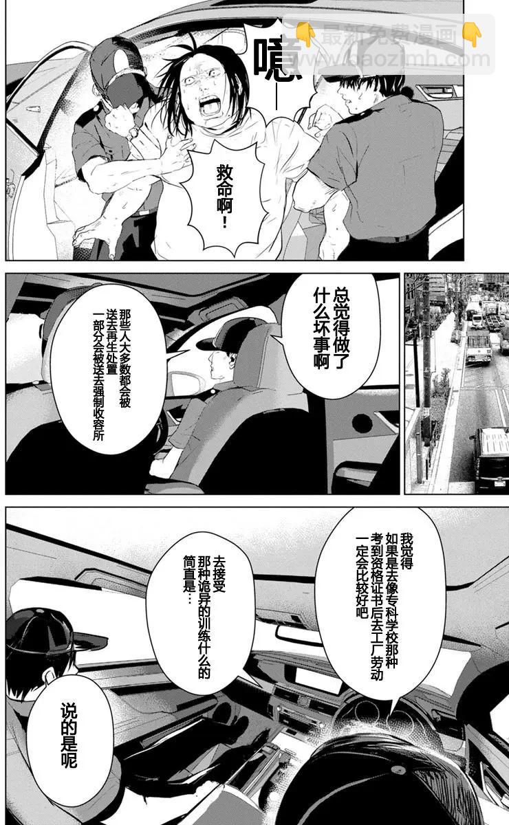 《无职强制收容所》第11回 第22页