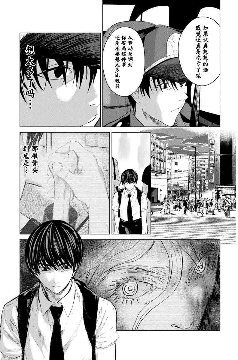 《无职强制收容所》第11回 第23页