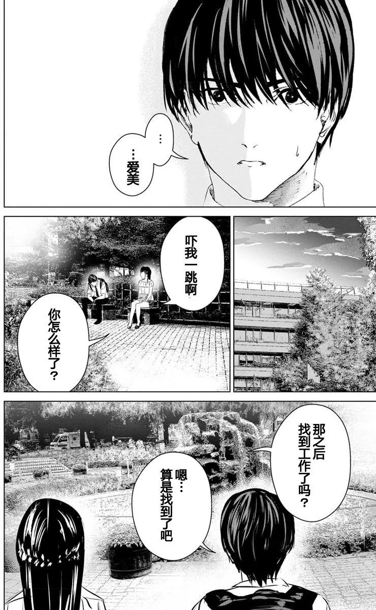 《无职强制收容所》第11回 第26页