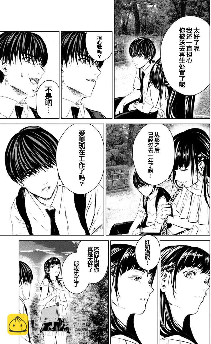 《无职强制收容所》第11回 第27页