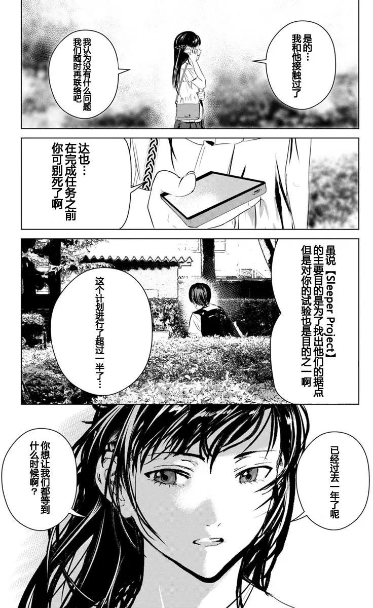 《无职强制收容所》第11回 第29页
