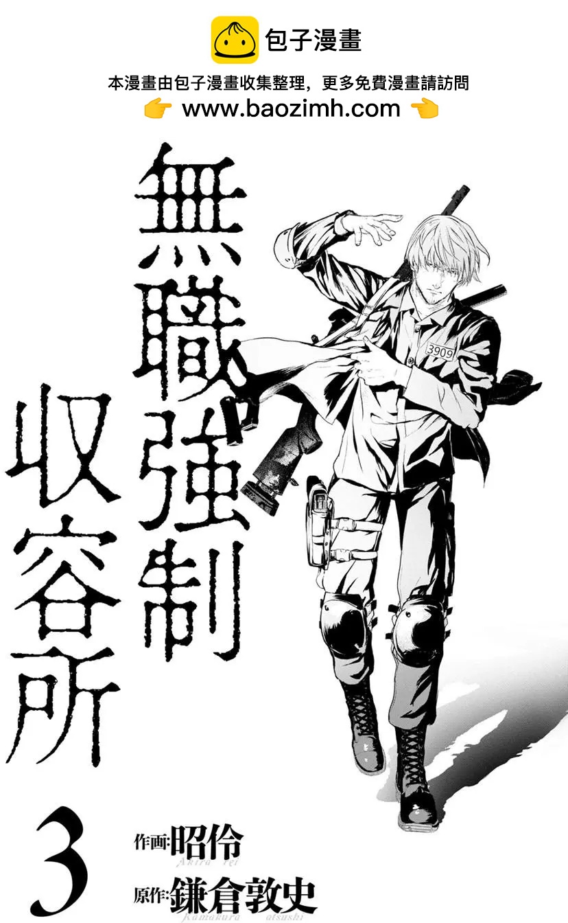 《无职强制收容所》第11回 第2页
