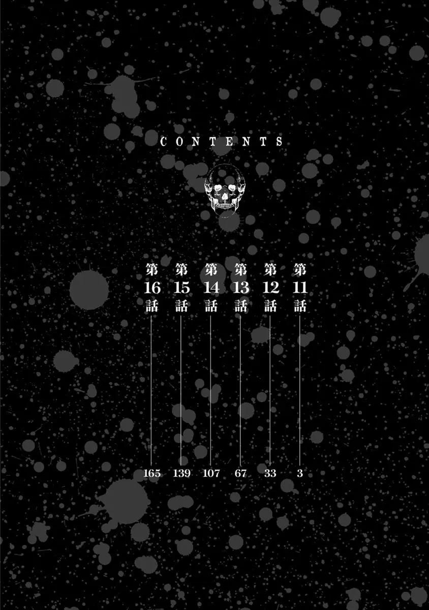 《无职强制收容所》第11回 第3页