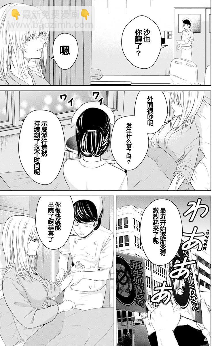 《无职强制收容所》第11回 第7页