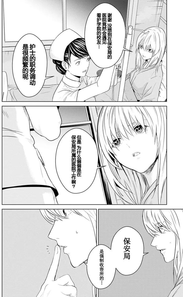 《无职强制收容所》第11回 第8页