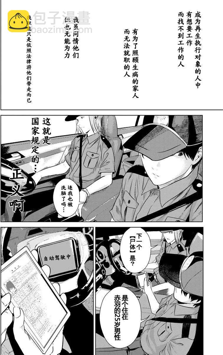 《无职强制收容所》第10回 第10页