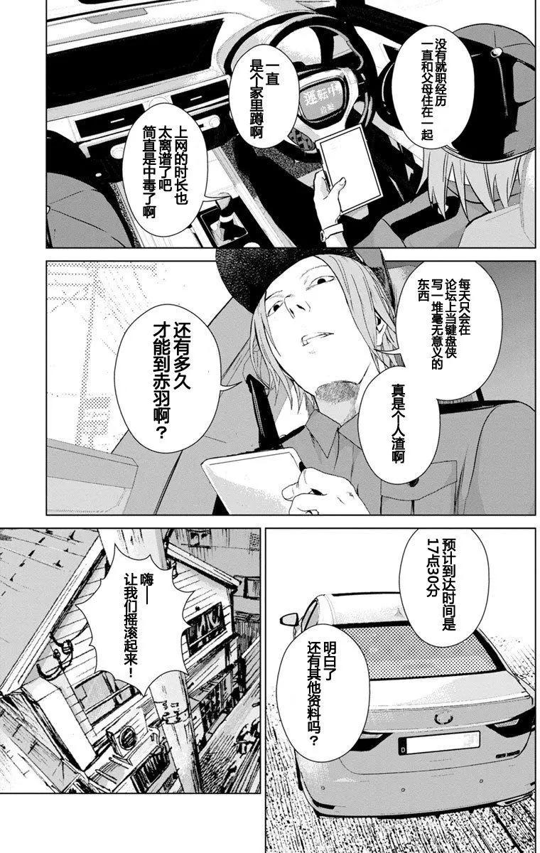 《无职强制收容所》第10回 第11页