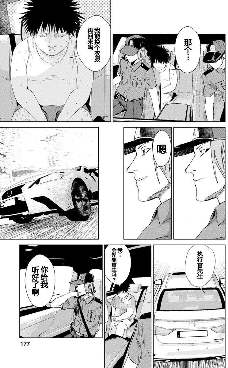 《无职强制收容所》第10回 第13页