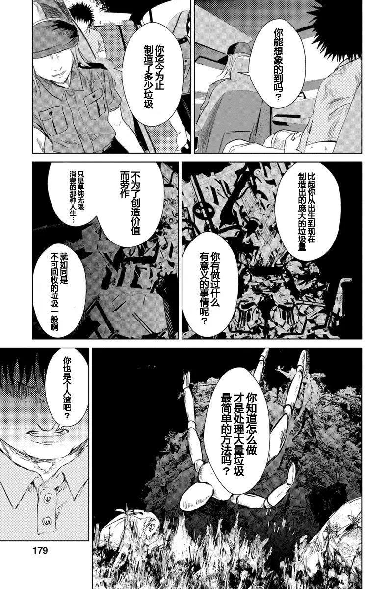 《无职强制收容所》第10回 第15页