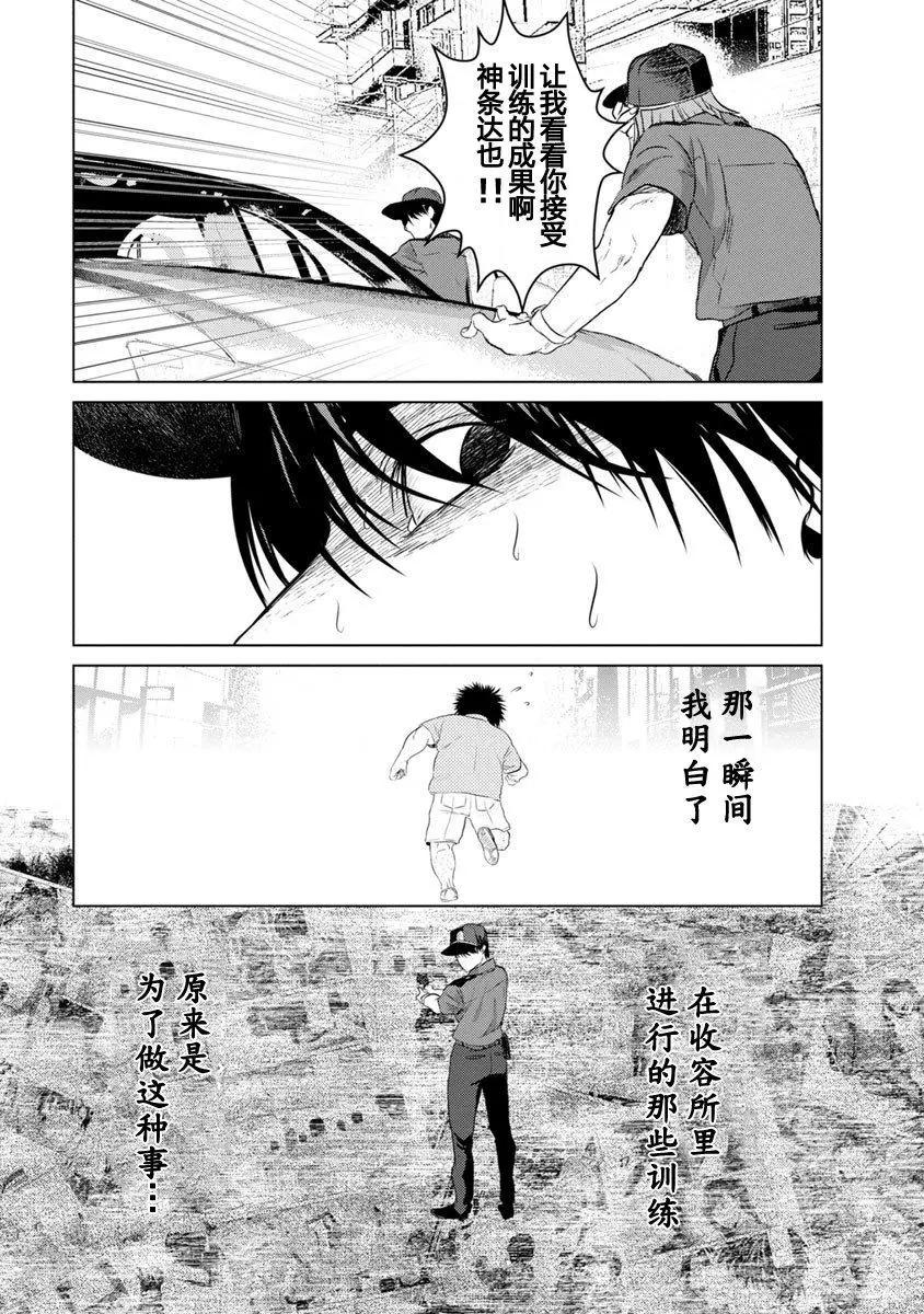 《无职强制收容所》第10回 第19页