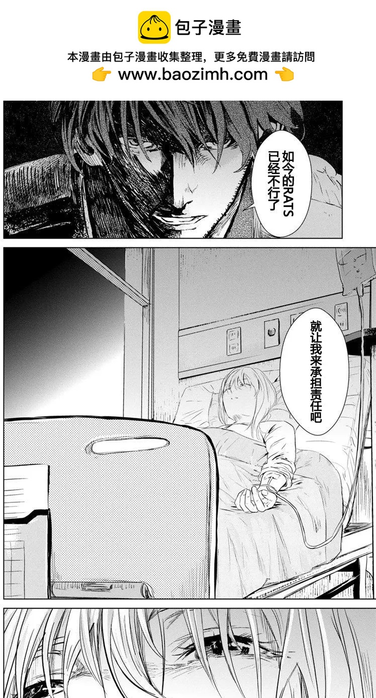 《无职强制收容所》第10回 第26页