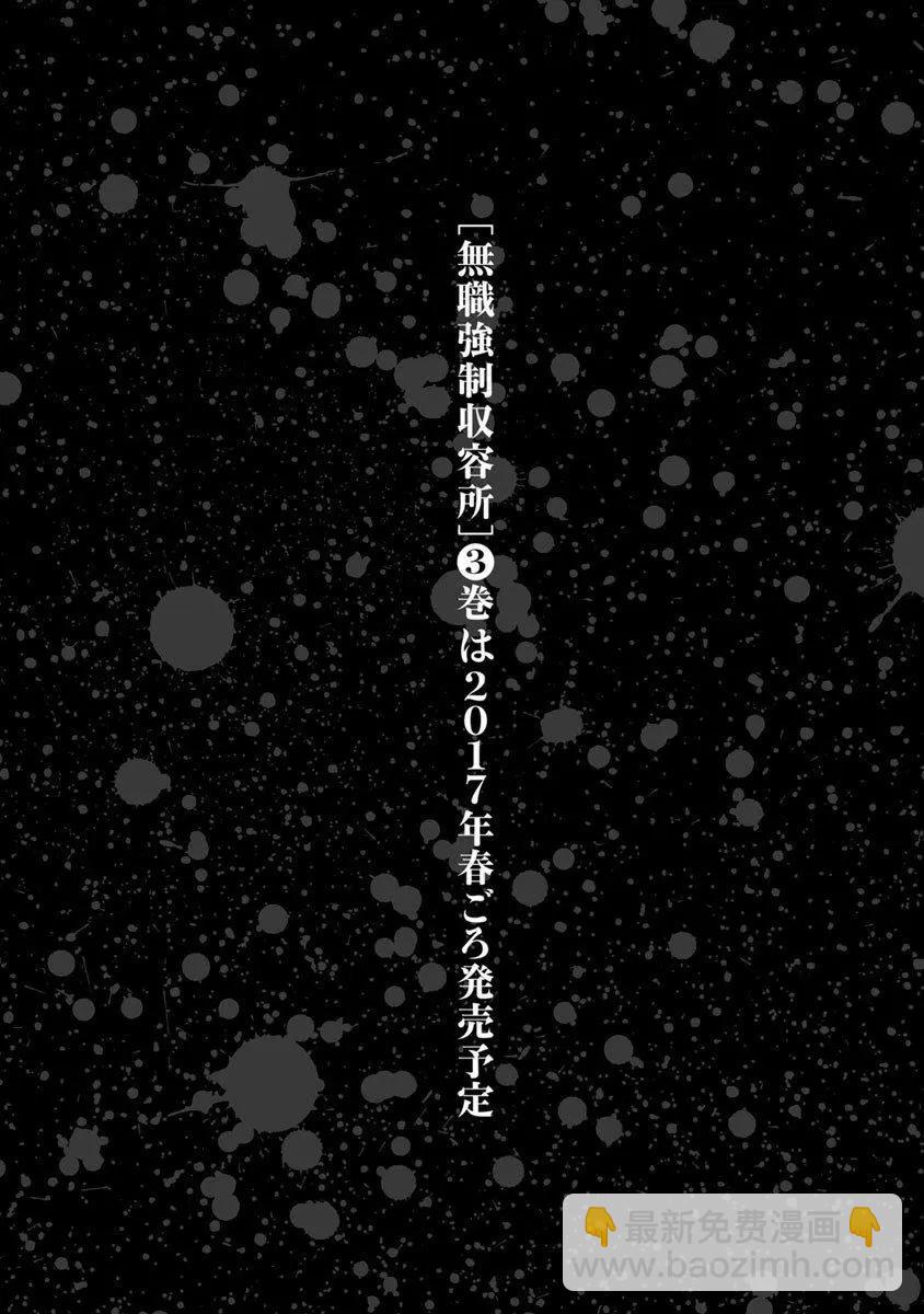 《无职强制收容所》第10回 第27页