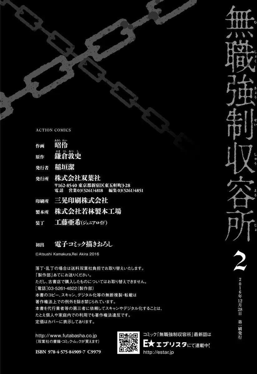 《无职强制收容所》第10回 第28页