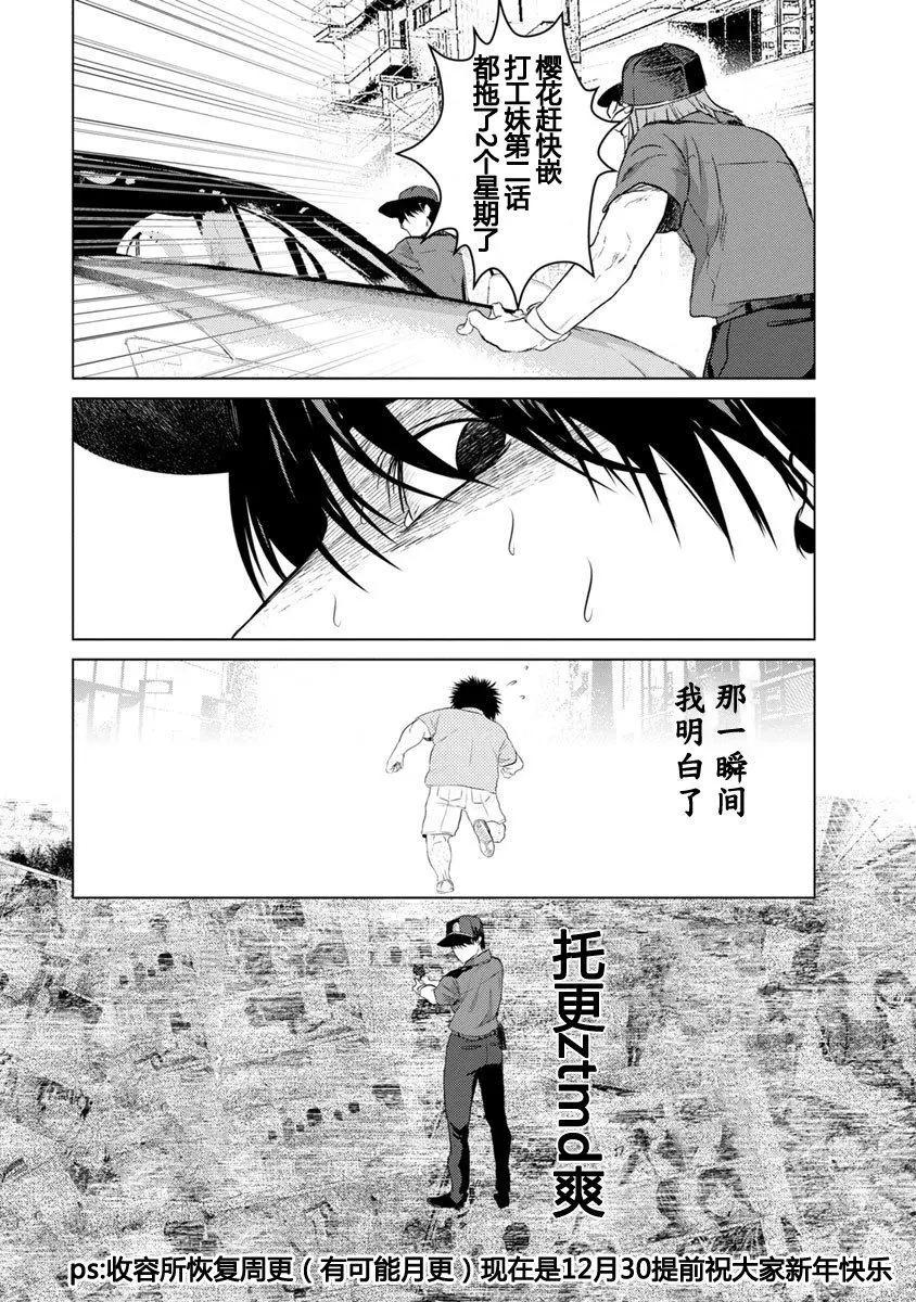 《无职强制收容所》第10回 第29页