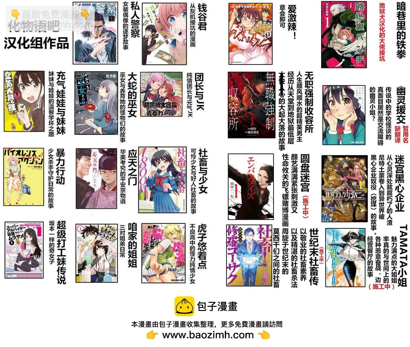 《无职强制收容所》第10回 第31页