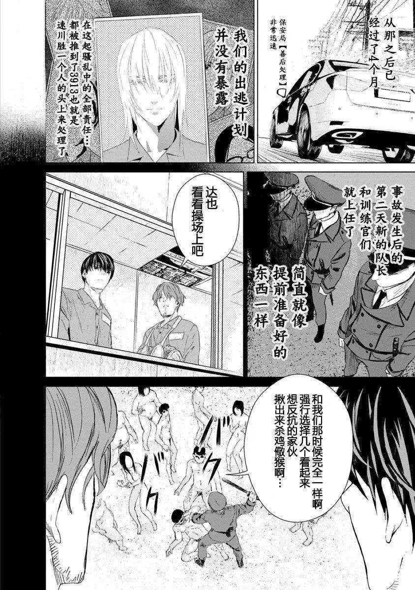 《无职强制收容所》第10回 第8页