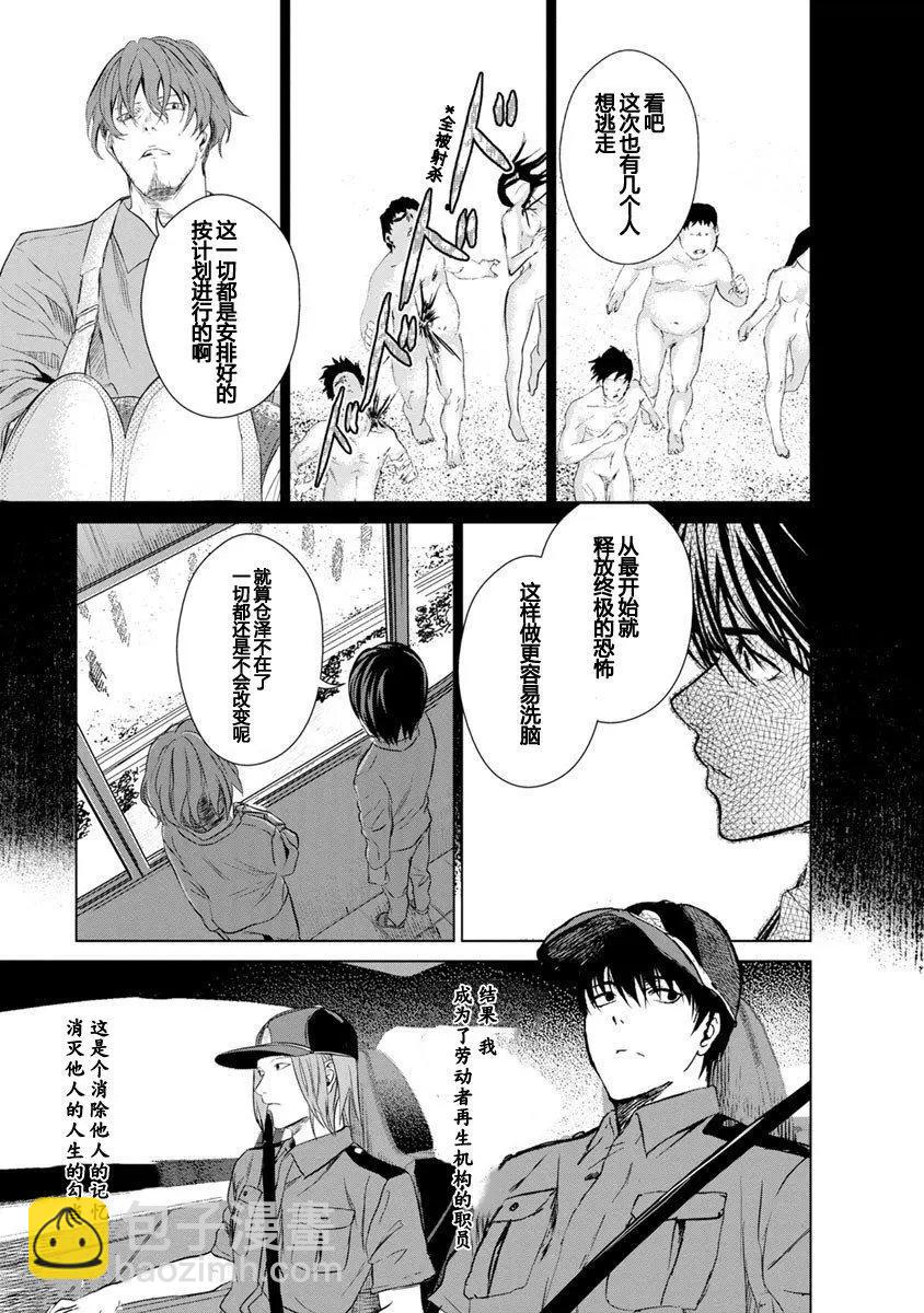 《无职强制收容所》第10回 第9页