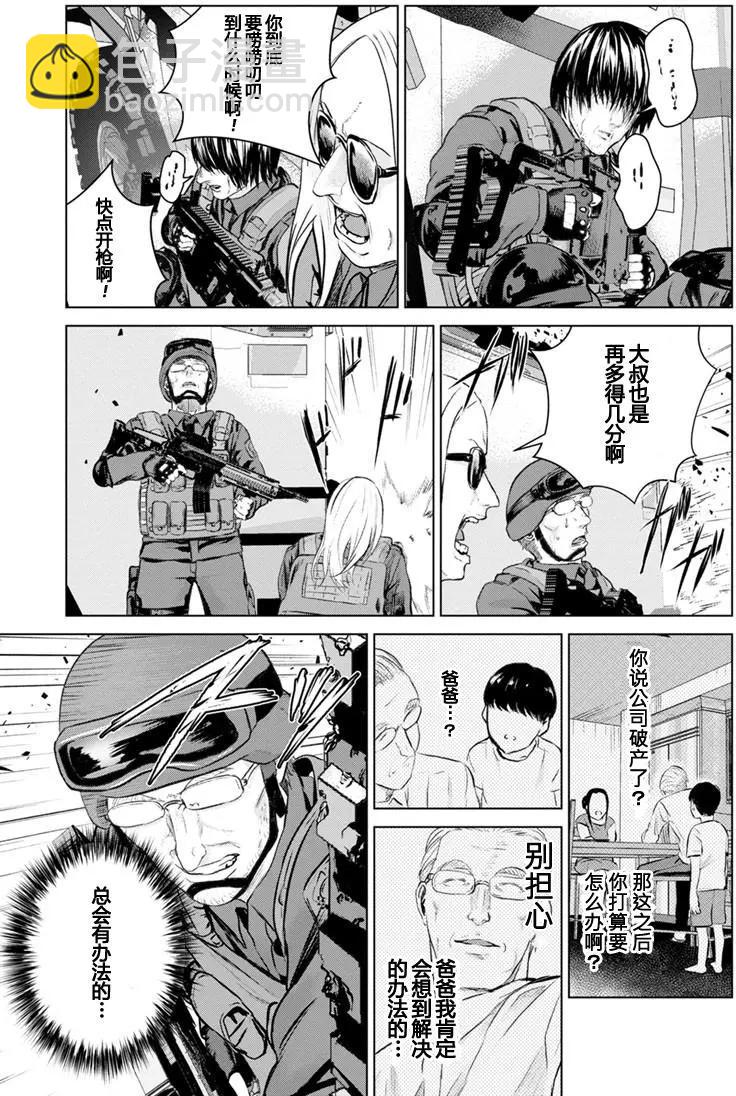 《无职强制收容所》第16回 第10页