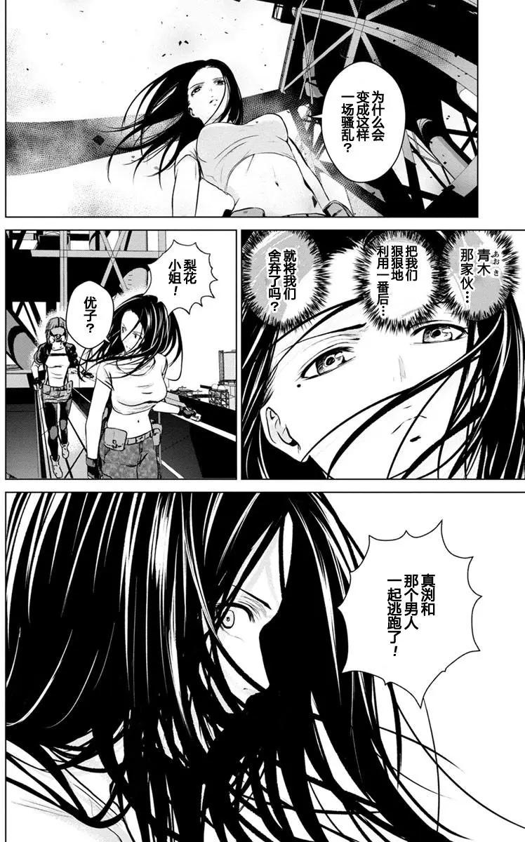 《无职强制收容所》第16回 第17页
