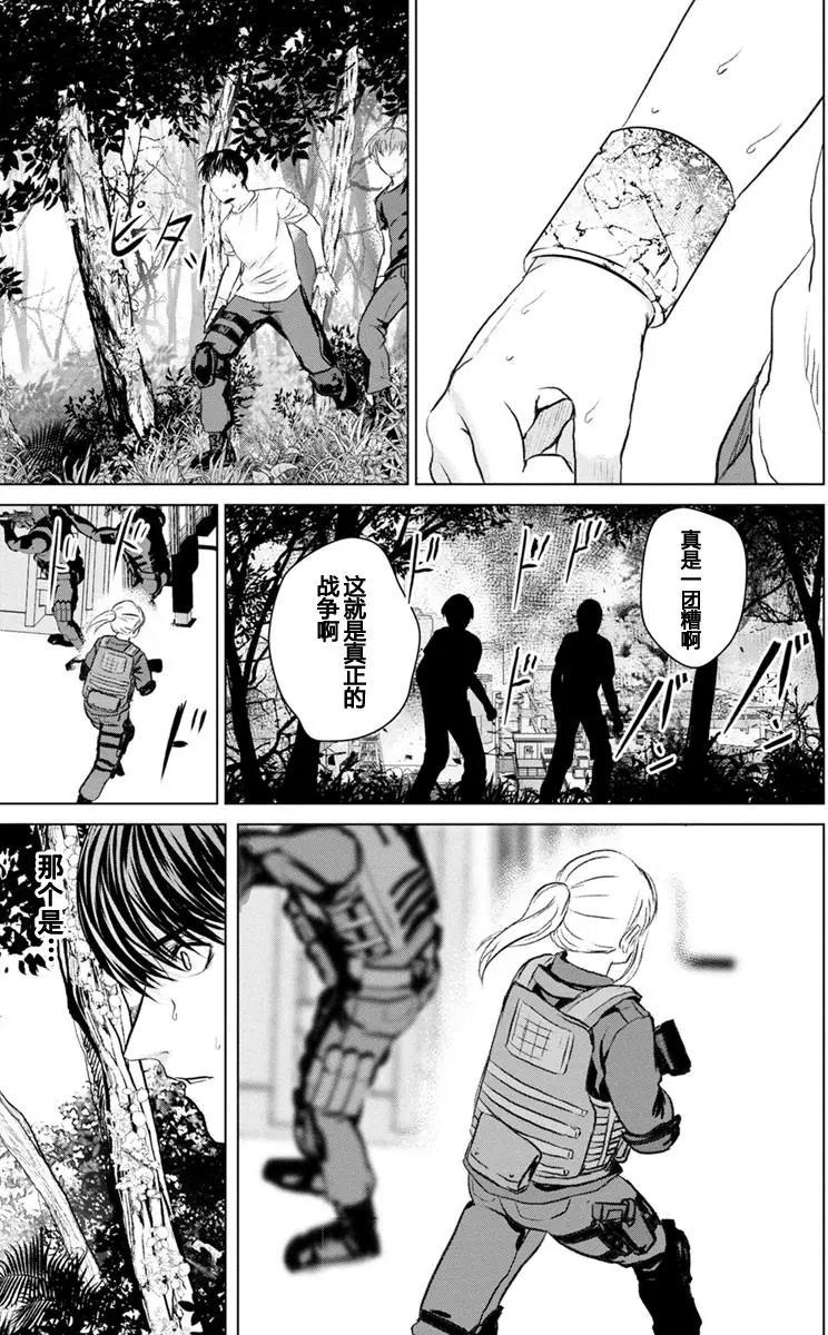 《无职强制收容所》第16回 第18页