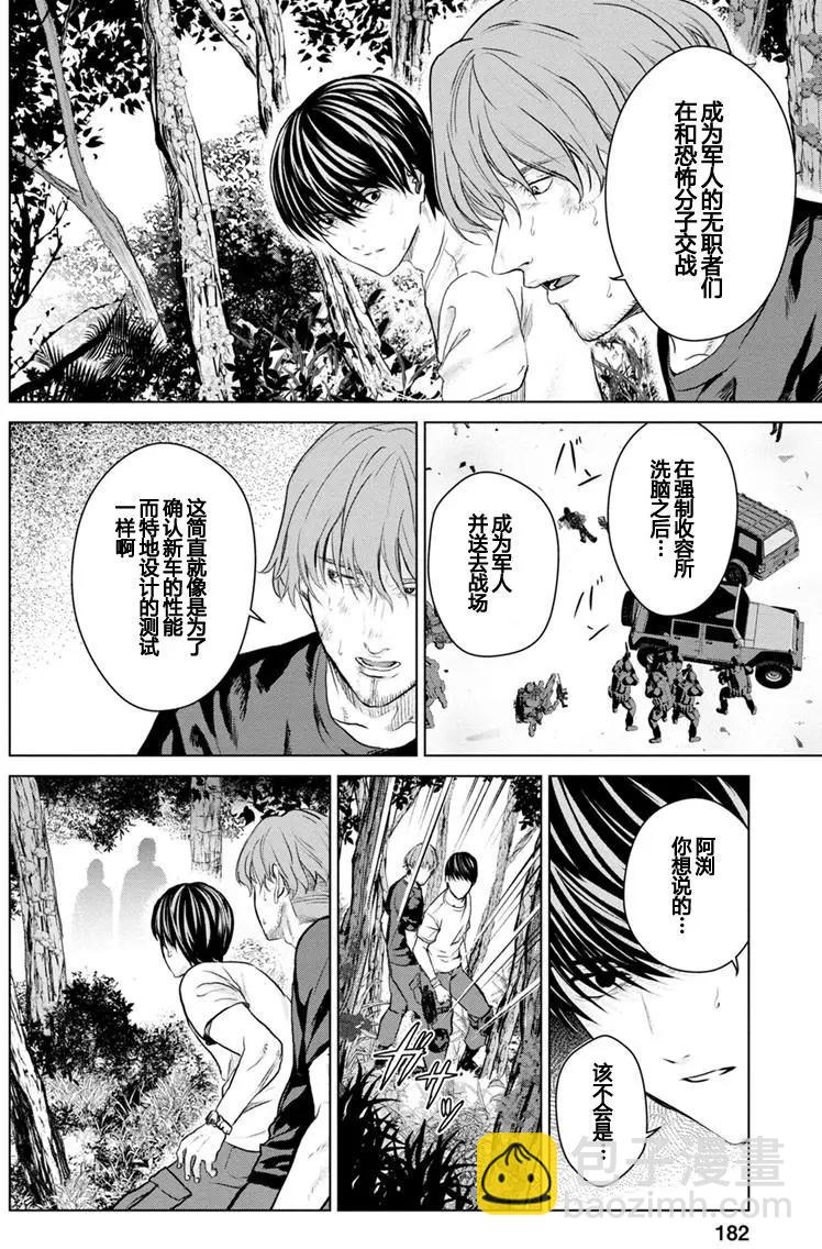 《无职强制收容所》第16回 第19页
