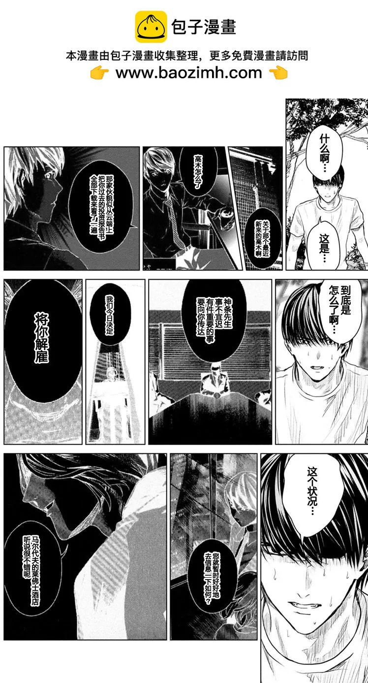 《无职强制收容所》第16回 第23页