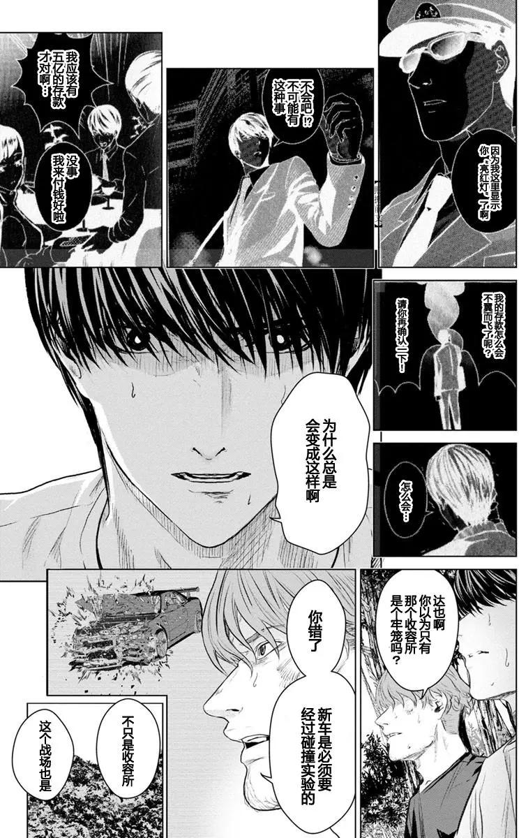 《无职强制收容所》第16回 第24页