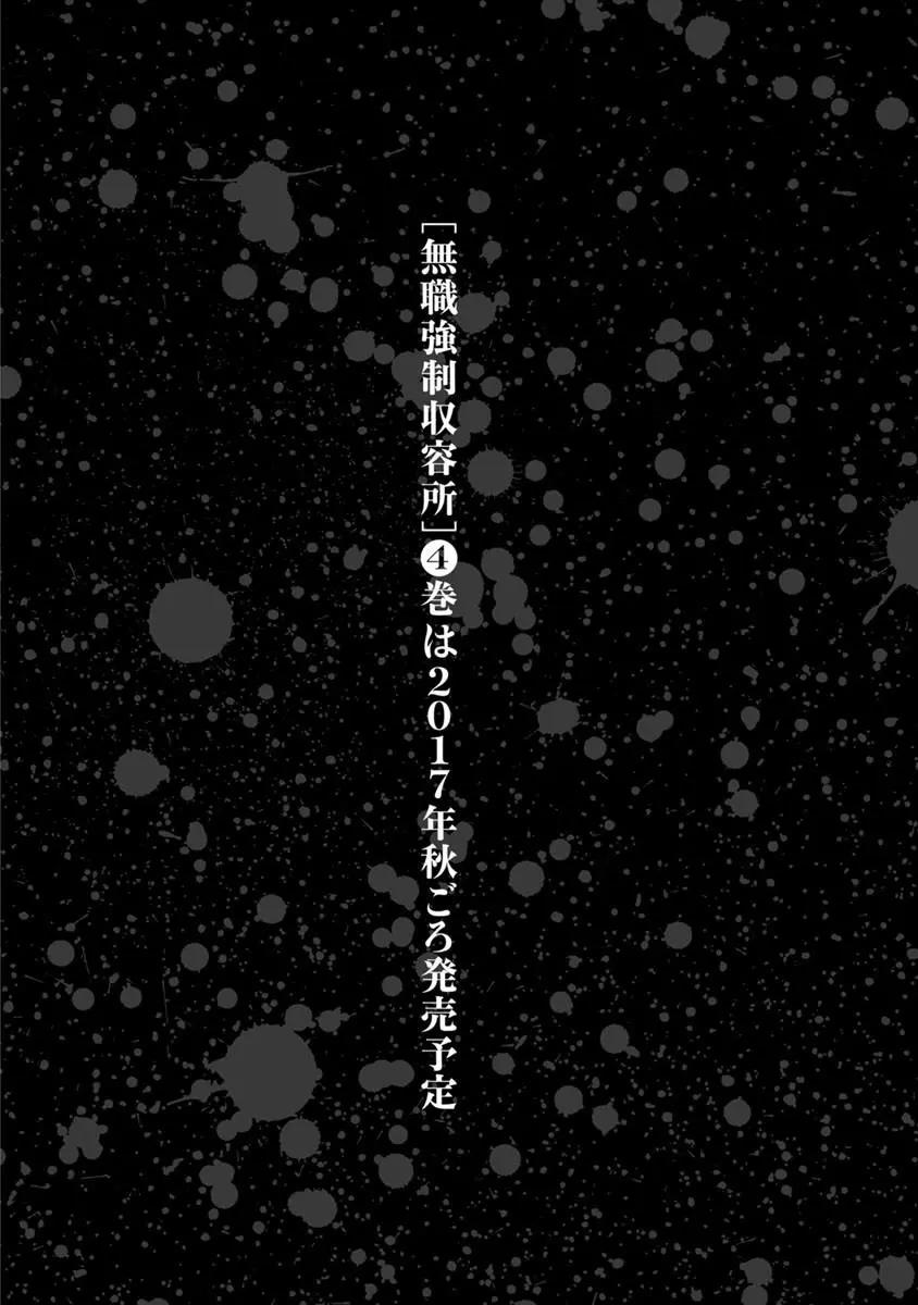 《无职强制收容所》第16回 第26页