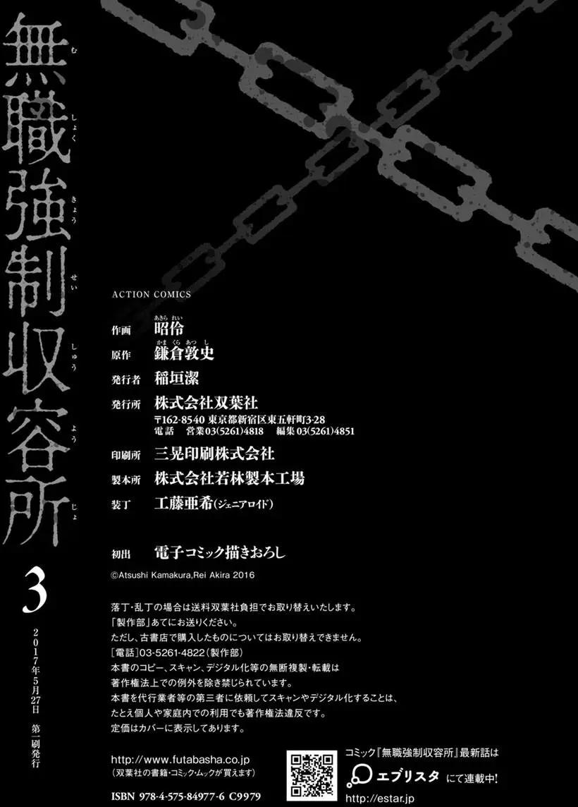 《无职强制收容所》第16回 第27页