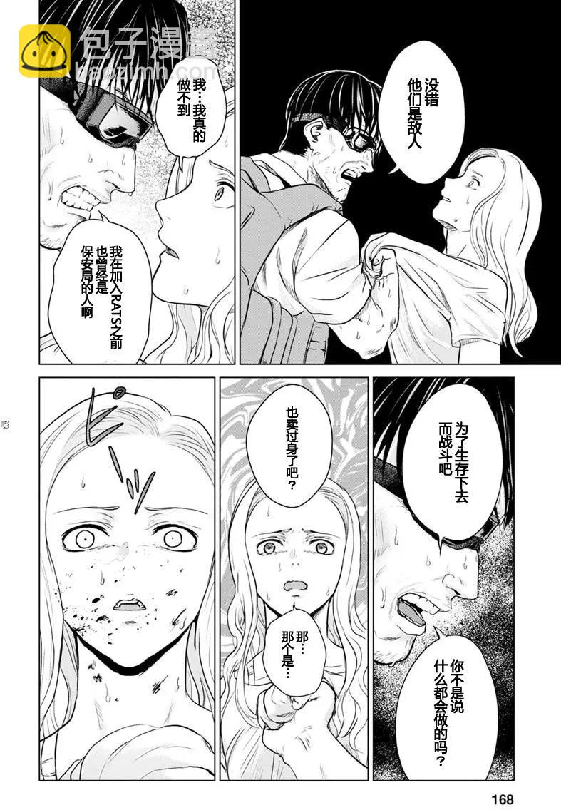 《无职强制收容所》第16回 第5页