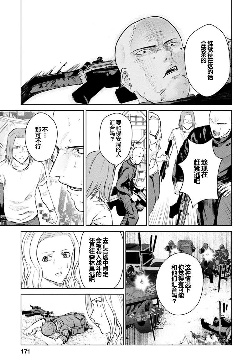 《无职强制收容所》第16回 第8页