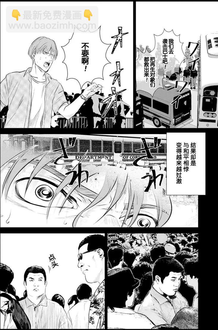 《无职强制收容所》第15回 第10页