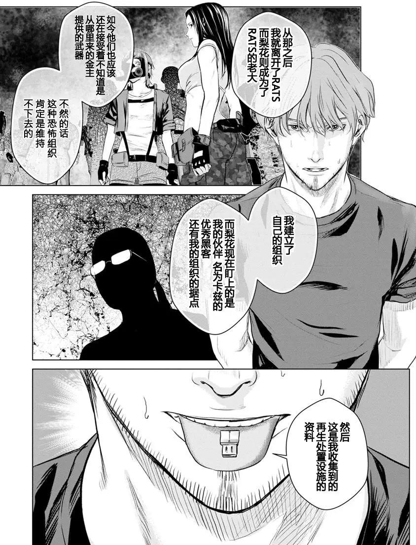 《无职强制收容所》第15回 第13页