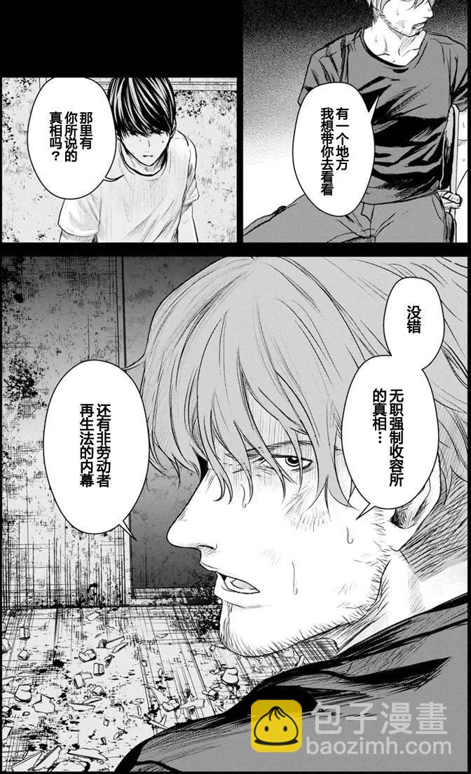 《无职强制收容所》第15回 第24页