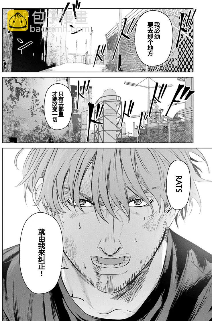 《无职强制收容所》第15回 第25页