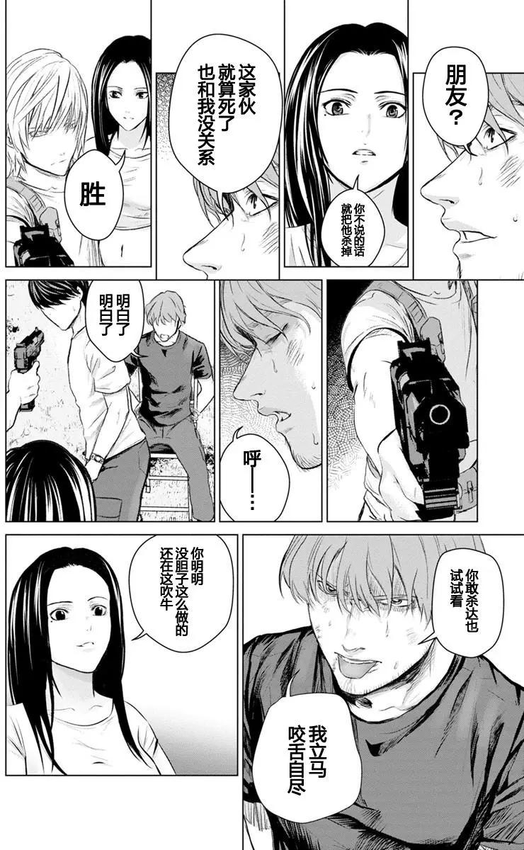《无职强制收容所》第15回 第4页