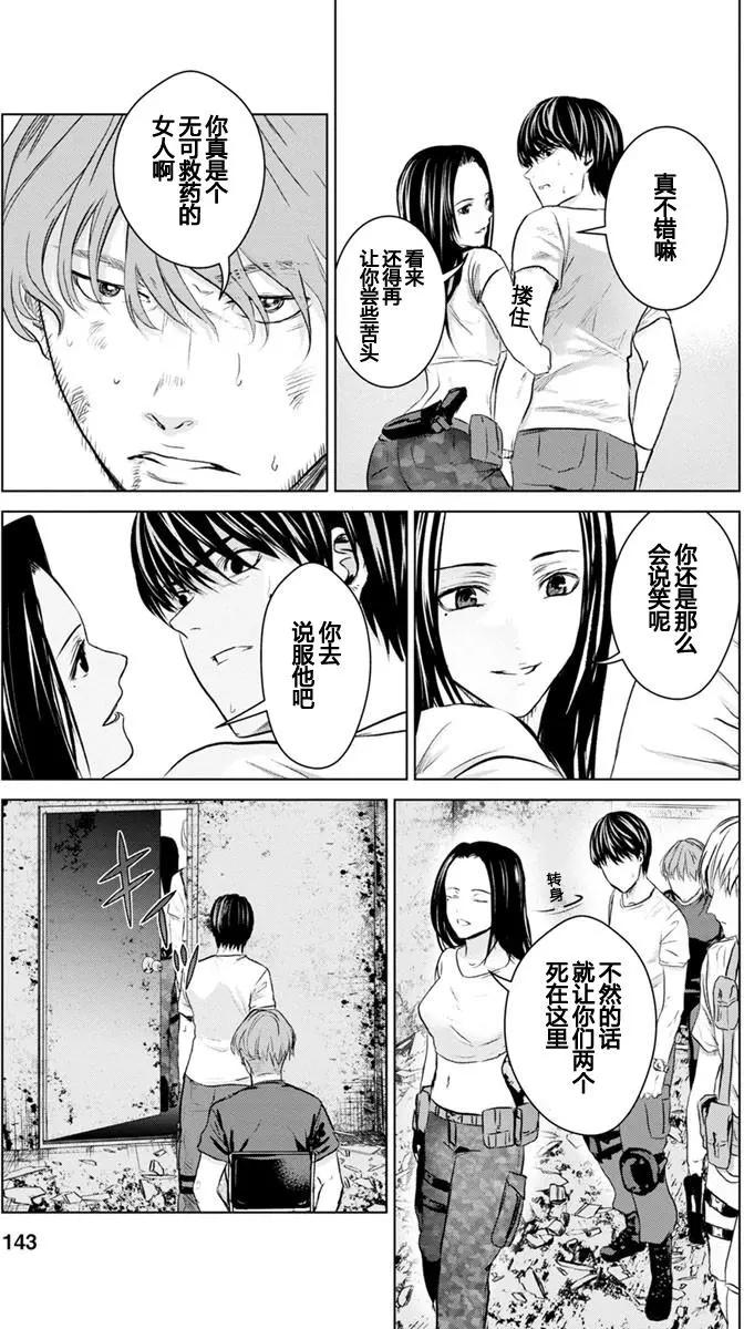 《无职强制收容所》第15回 第5页
