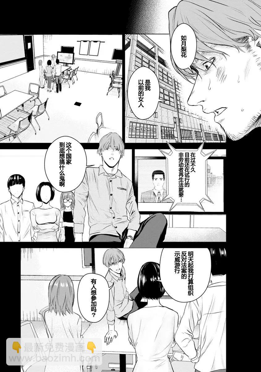 《无职强制收容所》第15回 第7页