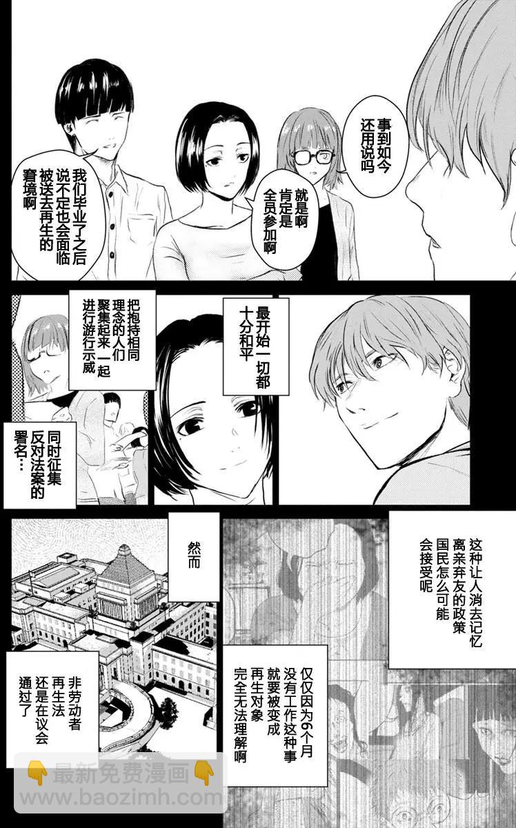 《无职强制收容所》第15回 第8页