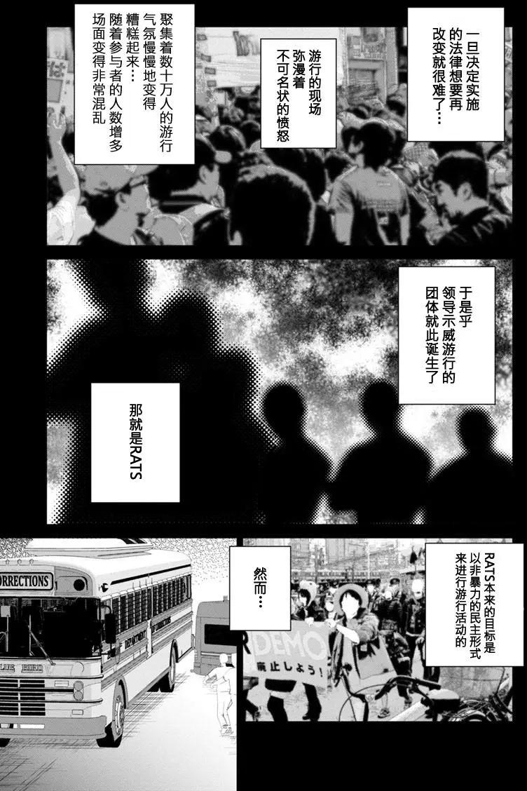 《无职强制收容所》第15回 第9页