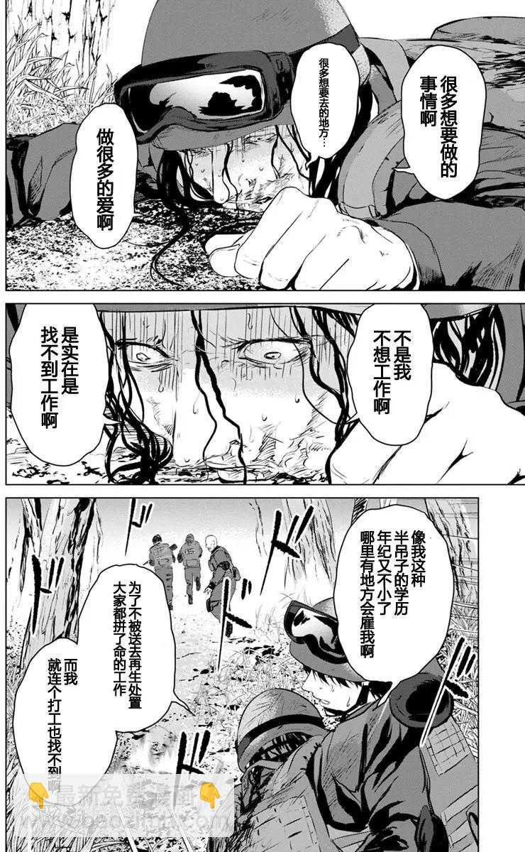 《无职强制收容所》第13回 第13页