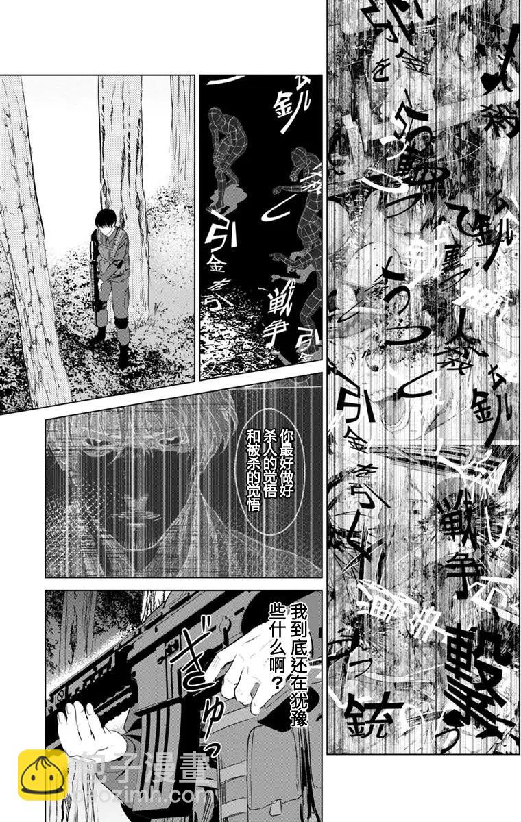 《无职强制收容所》第13回 第18页