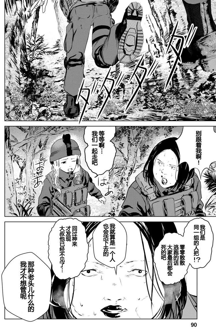 《无职强制收容所》第13回 第20页