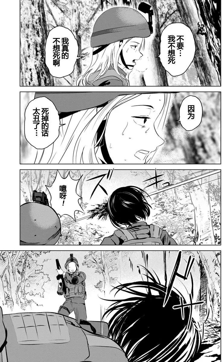 《无职强制收容所》第13回 第21页