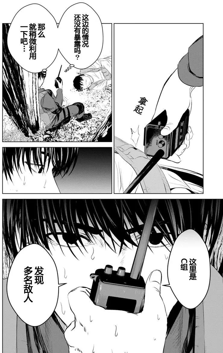《无职强制收容所》第13回 第25页