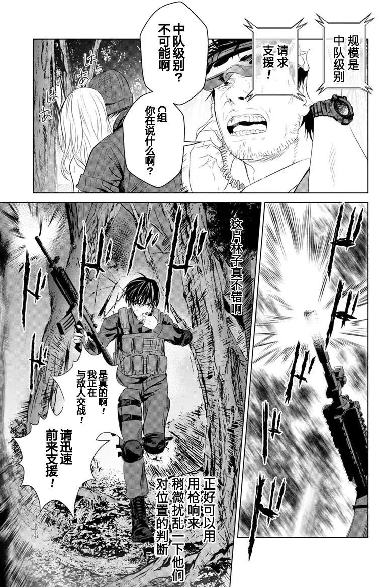 《无职强制收容所》第13回 第26页