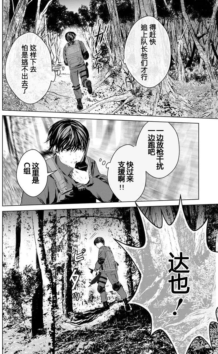 《无职强制收容所》第13回 第27页