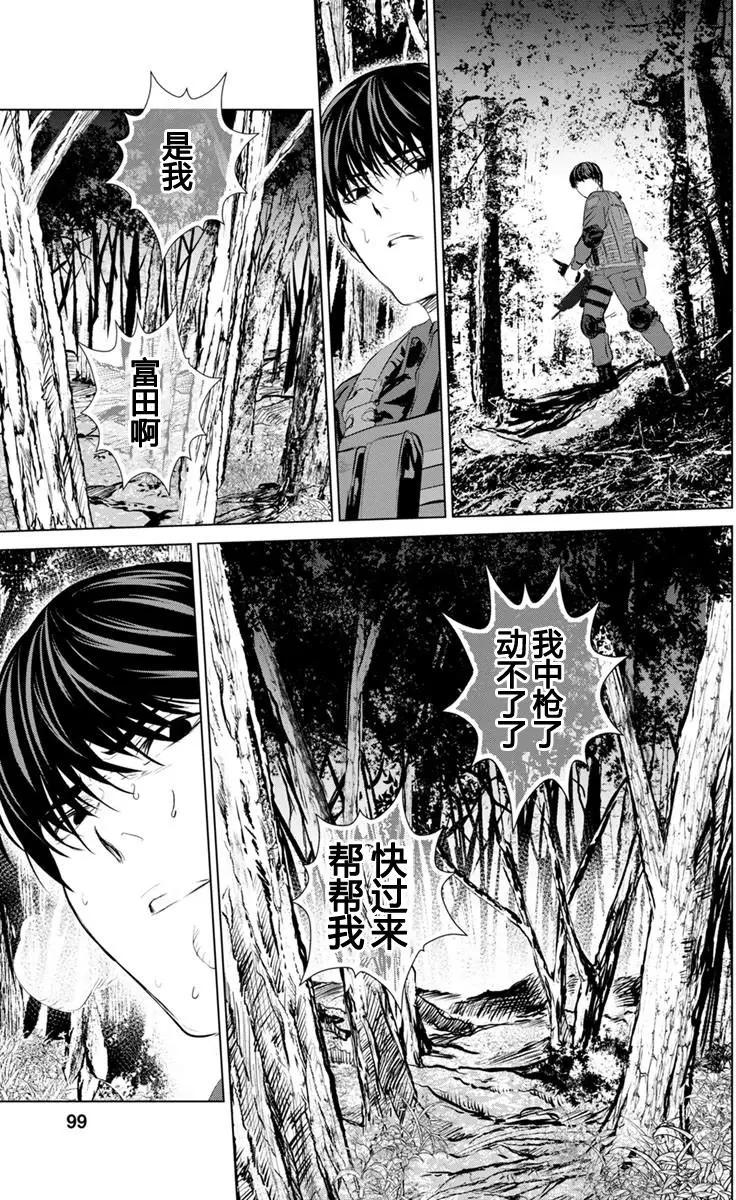 《无职强制收容所》第13回 第28页