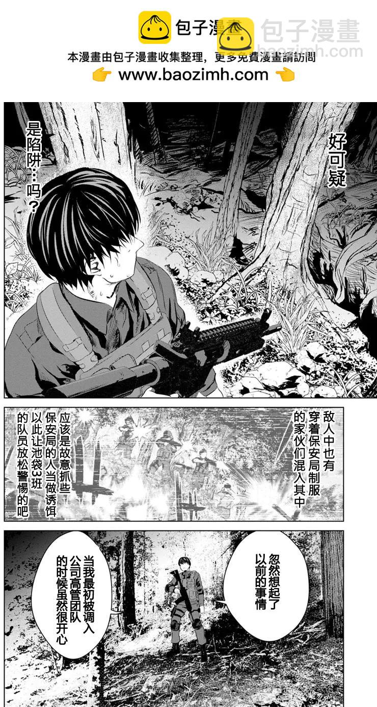 《无职强制收容所》第13回 第29页