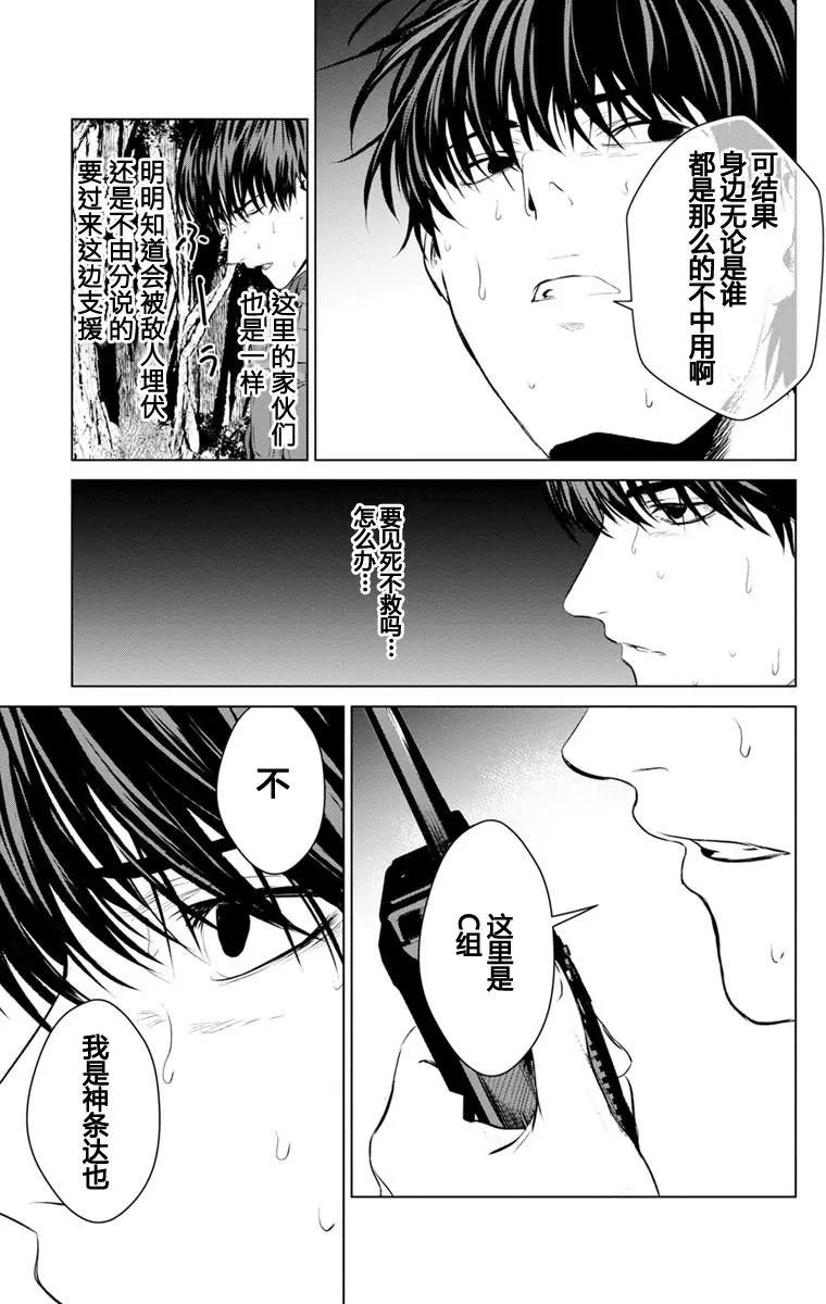 《无职强制收容所》第13回 第30页
